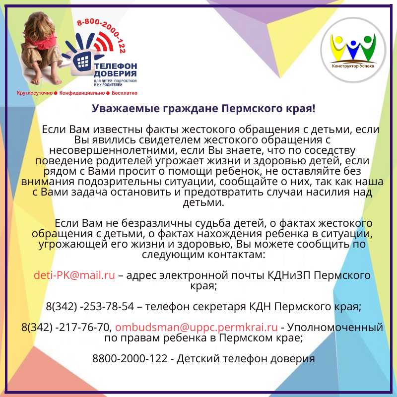 Pamyatka zhestokoye obrashcheniye