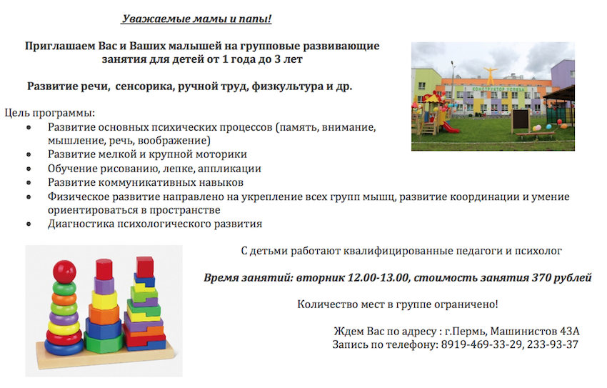 Razvivayushchiye zanyatiya