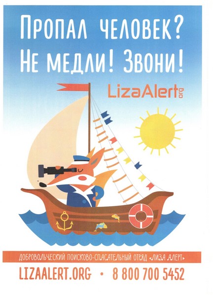 liza alert001