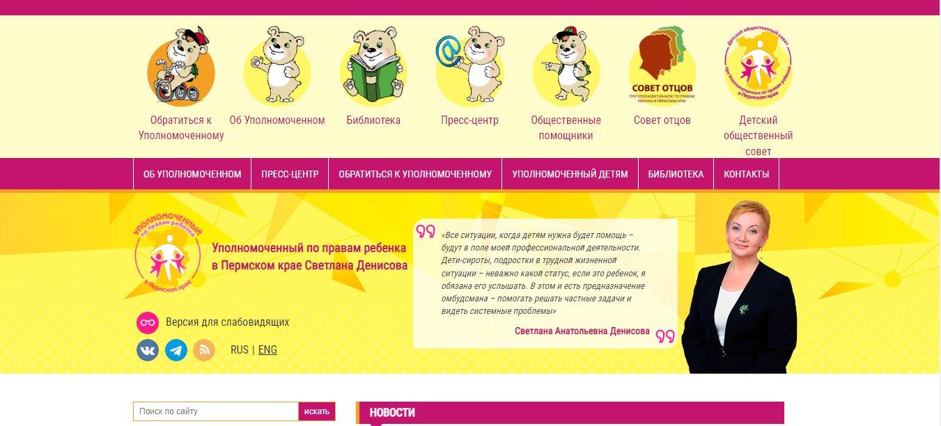 sait upolnomochennogo po pravam rebenka
