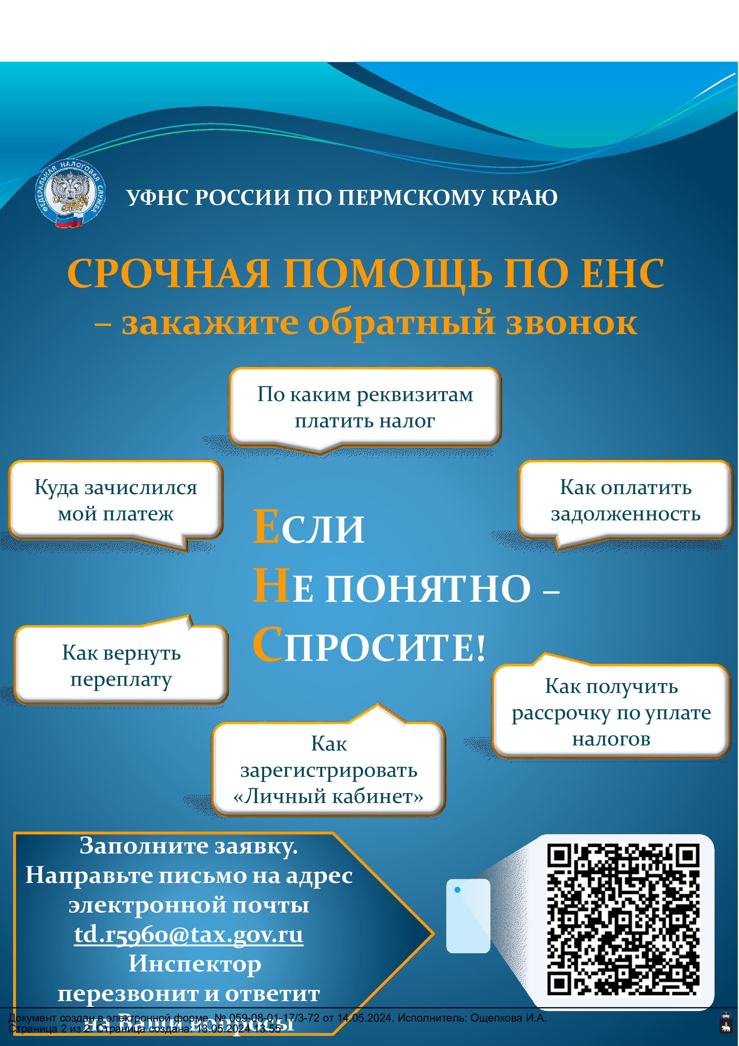 sroghaya pomosh po ENS