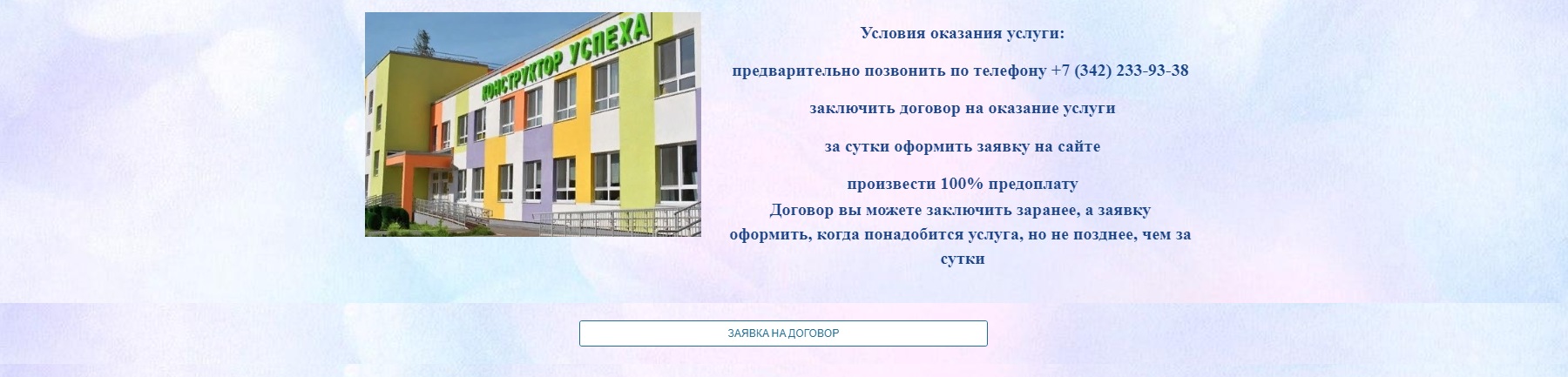 usloviya okazaniya uslug