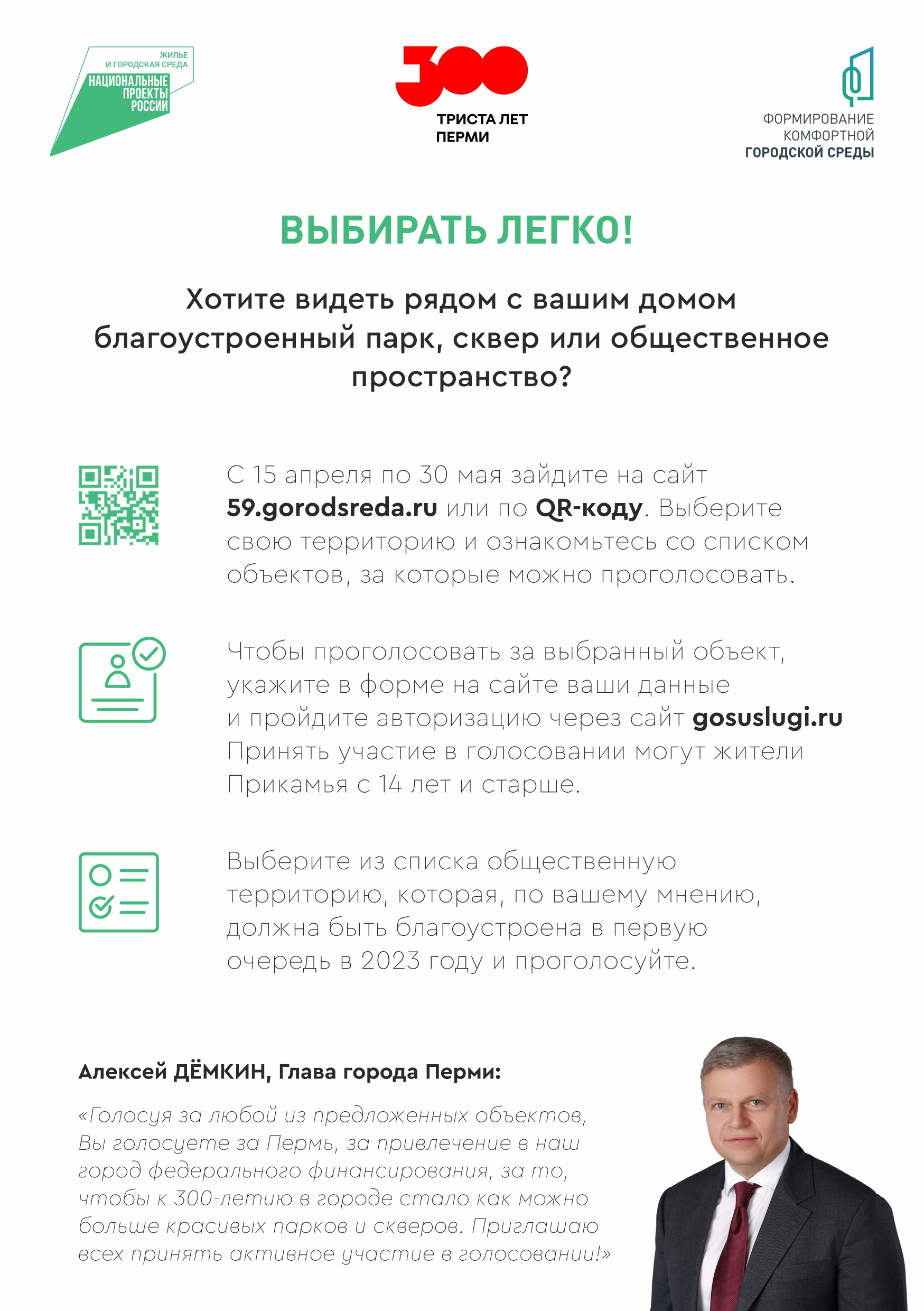листовка А5 с обращением Главы города